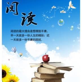 閱讀名著，聆聽(tīng)經(jīng)典 在圖書(shū)的海洋中尋回心靈的回響