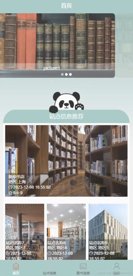 基于SpringBoot、Vue.js與微信小程序技術(shù)的“圖書(shū)森林”共享小程序設(shè)計(jì)與實(shí)現(xiàn)